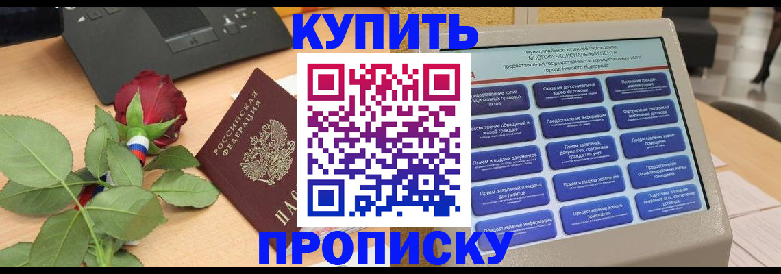 прописка в Каргополе